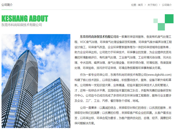 東莞環(huán)保公司 科尚環(huán)保官網(wǎng) m.zy-plastic.com