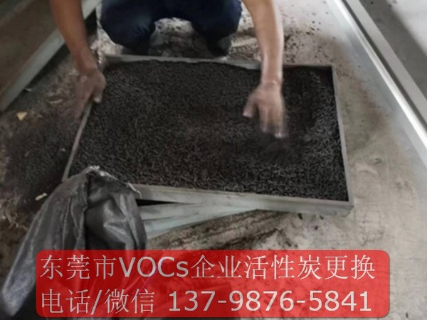 活性炭更換,東莞VOCs企業(yè)活性炭更換